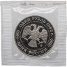 Купить 1 рубль 1992 ММД "200 - летие со дня рождения Н.И. Лобачевского"