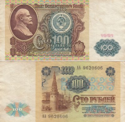 купить 100 рублей 1991 серия АА, водяной знак "Ленин"
