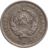 Купить 10 копеек 1932