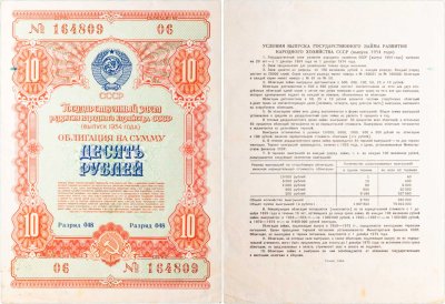 купить Облигация 10 рублей 1954 Государственный заем развития народного хозяйства СССР