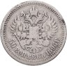 Купить 50 копеек 1896 *