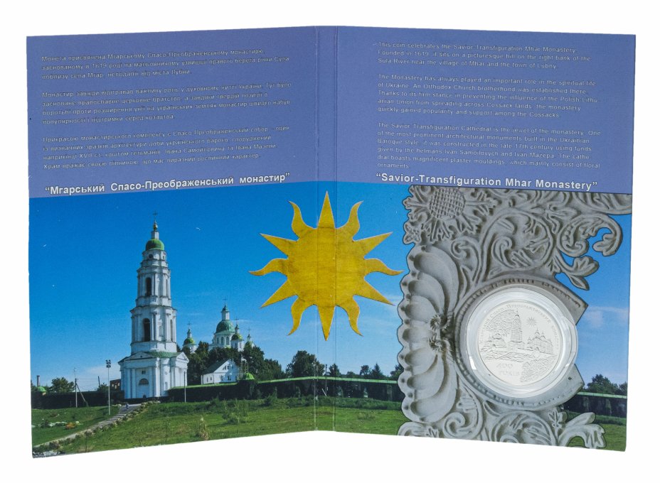 купить Украина 5 гривен 2019 "Мгарский Спасо-Преображенский монастырь"  в буклете