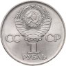 Купить 1 рубль 1975  30 лет Победы советского народа в Великой Отечественной войне