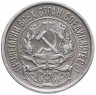 Купить 10 копеек 1921