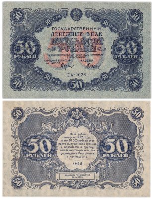 купить 50 рублей 1922 наркомфин Крестинский, кассир Дюков