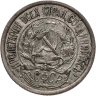Купить 10 копеек 1921