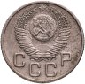 Купить 20 копеек 1953
