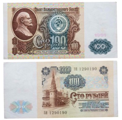 купить 100 рублей 1991 водяной портрет В. И. Ленина