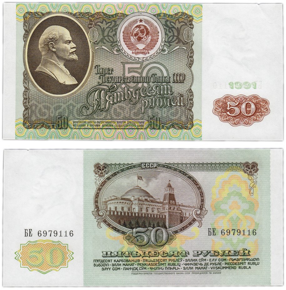 купить 50 рублей 1991