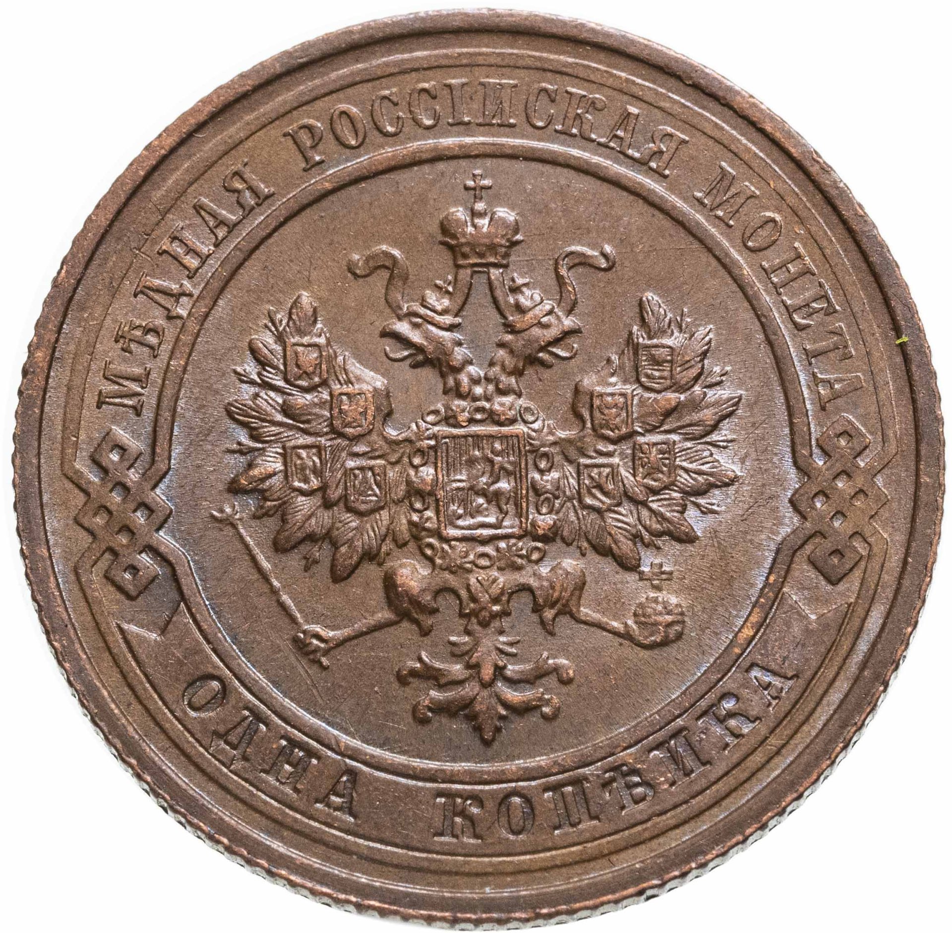 Монета Николая II 1 копейка 1915 стоимостью 961 руб.