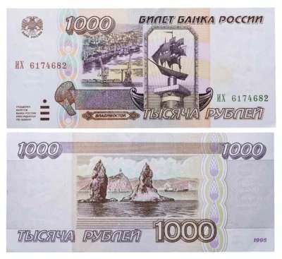 купить 1000 рублей 1995 серия ИХ
