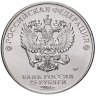 Купить 25 рублей 2018 ММД "Армейские международные игры"