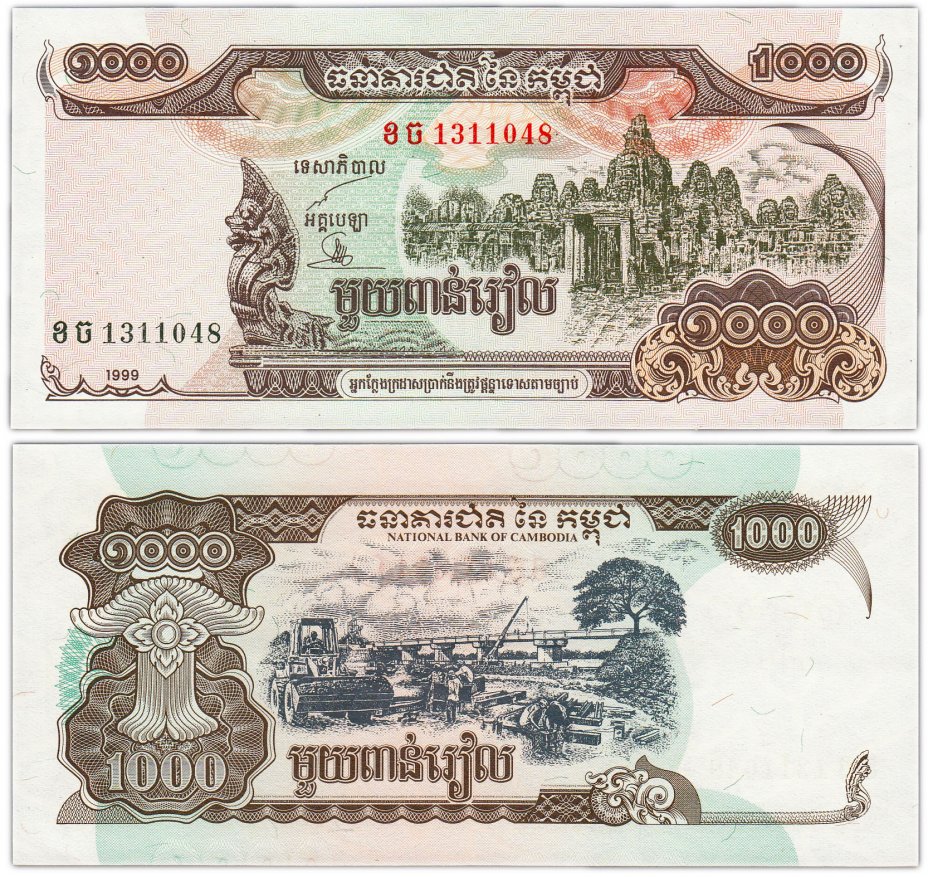 купить Камбоджа 1000 риель 1999 год Pick 51