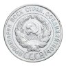 Купить 20 копеек 1928