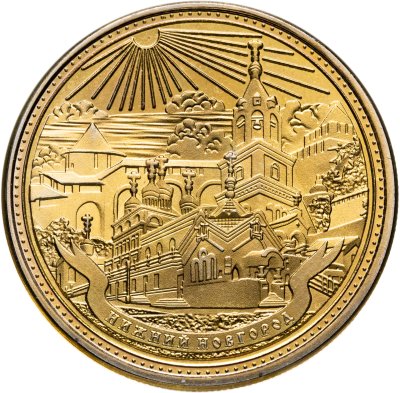 купить Медаль "Нижний Новгород. Россия"