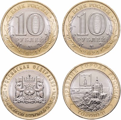 купить [НОВИНКИ РФ 2024] 10 рублей 2024 ММД "Торопец" + "ХМАО"