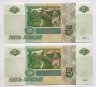 Купить Новинка: Пара яя/аА из 2 банкнот с одинаковым номером 5 рублей 1997 (2026), серия яя/аА,   10-й выпуск