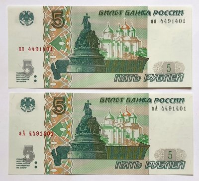 купить Новинка: Пара яя/аА из 2 банкнот с одинаковым номером 5 рублей 1997 (2026), серия яя/аА, 10-й выпуск