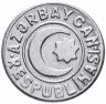 Купить Азербайджан 20 гяпиков 1992   Алюминий /серый цвет/