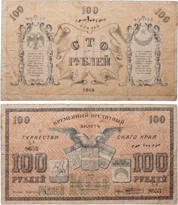 купить Ташкент 100 рублей 1919 Туркестан