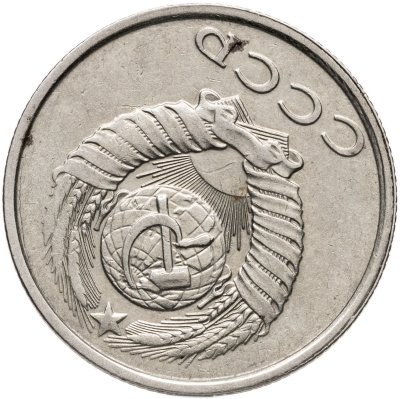 купить 20 копеек 1990 брак поворот