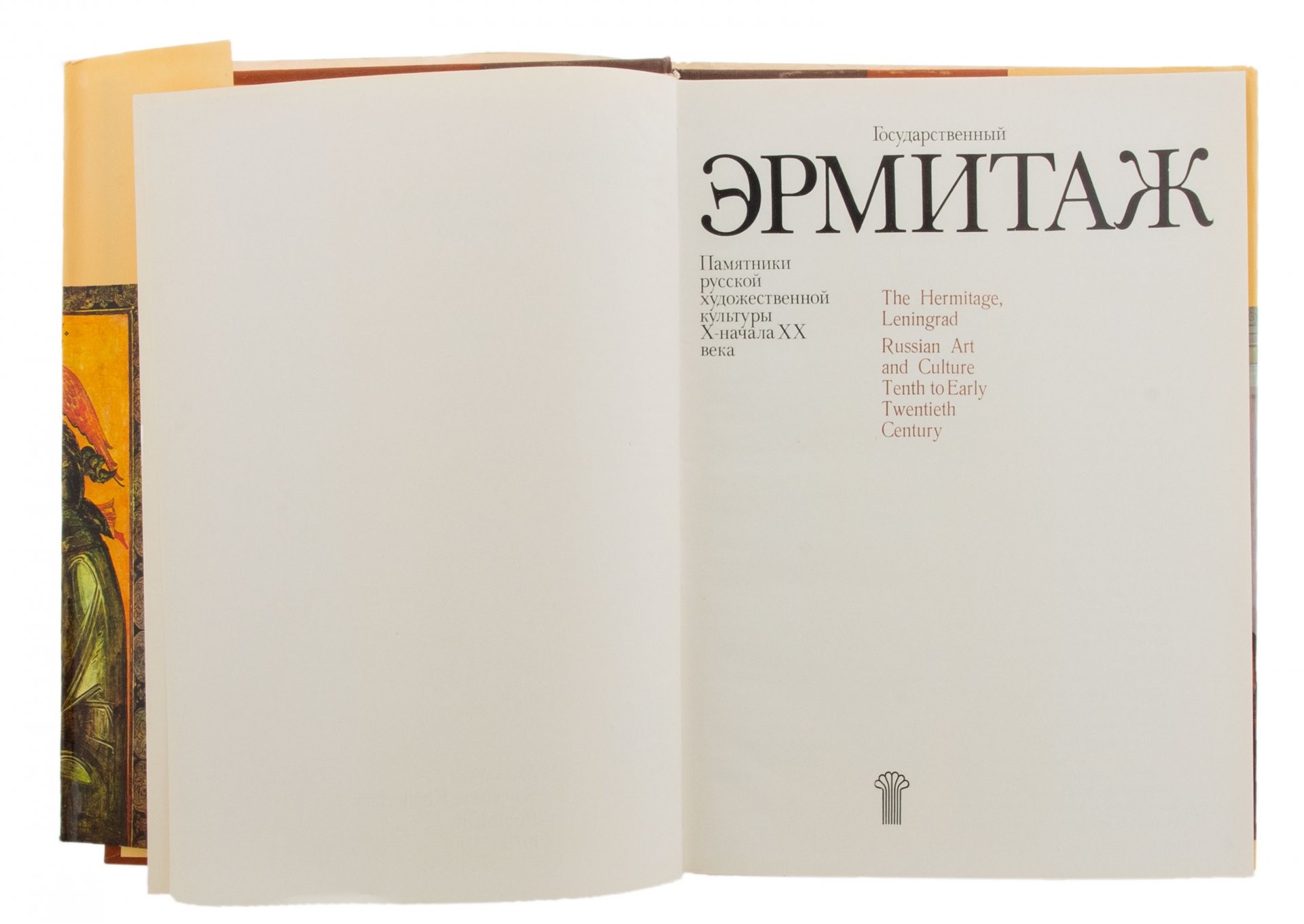 Издательство эрмитаж. Альбом государственный Эрмитаж 1991. Альбом государственный Эрмитаж 1991 цена. Альбом государственный Эрмитаж 1991 купить.