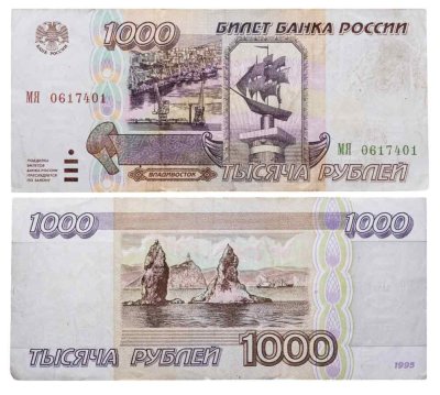 купить 1000 рублей 1995 серия МЯ