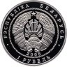 Купить Беларусь 1 рубль 2008 "Финансовая система"