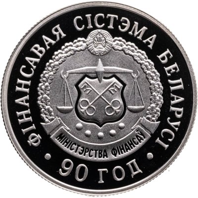 купить Беларусь 1 рубль 2008 "Финансовая система"