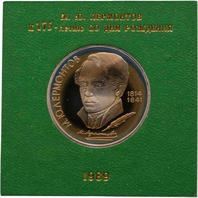 купить 1 рубль 1989 Proof 175 лет со дня рождения русского поэта М. Ю. Лермонтова, в футляре Госбанка СССР