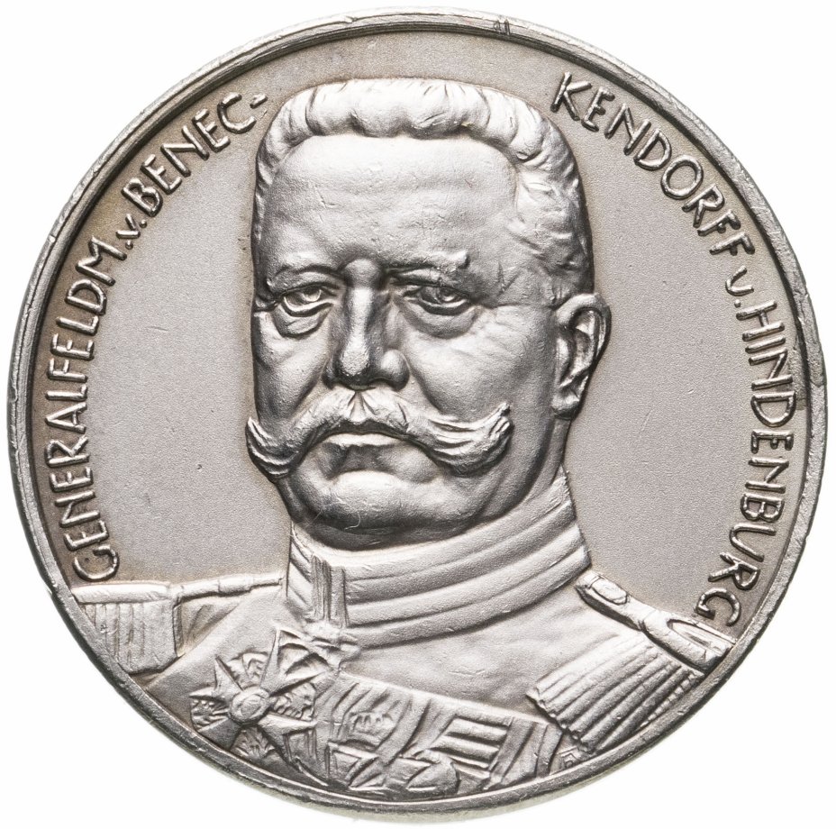 Медаль Пауль фон Гинденбург серебро