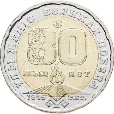 купить Казахстан 200 тенге 2025 «80 лет Победы»