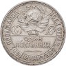 Купить полтинник 1924 ПЛ