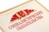 Купить Бланк чистый "Социалистические обязательства", художник В.Просин, издательство "Плакат", г. Москва, тираж 2 000 000 экз., СССР, 1987 г.