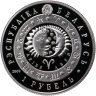 Купить Беларусь 1 рубль 2009 "Знаки зодиака - Овен" в капсуле