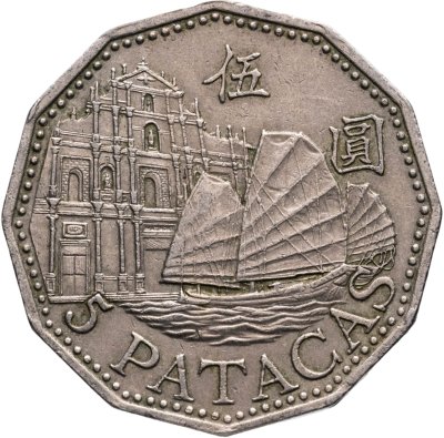 купить Макао 5 патак (patacas) 1992
