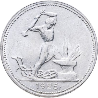 купить полтинник 1926 ПЛ