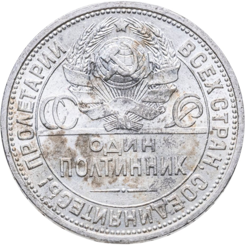 купить полтинник 1926 ПЛ