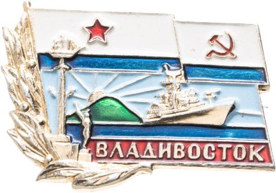 купить Знак ВМФ "Владивосток"