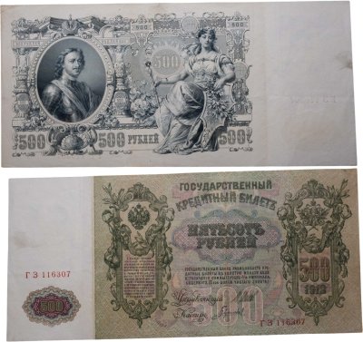 купить 500 рублей 1912 Шипов, кассир Гаврилов