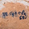 Купить [авторская] Скульптура "Медведь", автор Гусева Тамара Петровна (1918-2002), керамика, роспись, поливы, глазурь, СССР, 1958 г.