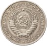 Купить 1 рубль 1978