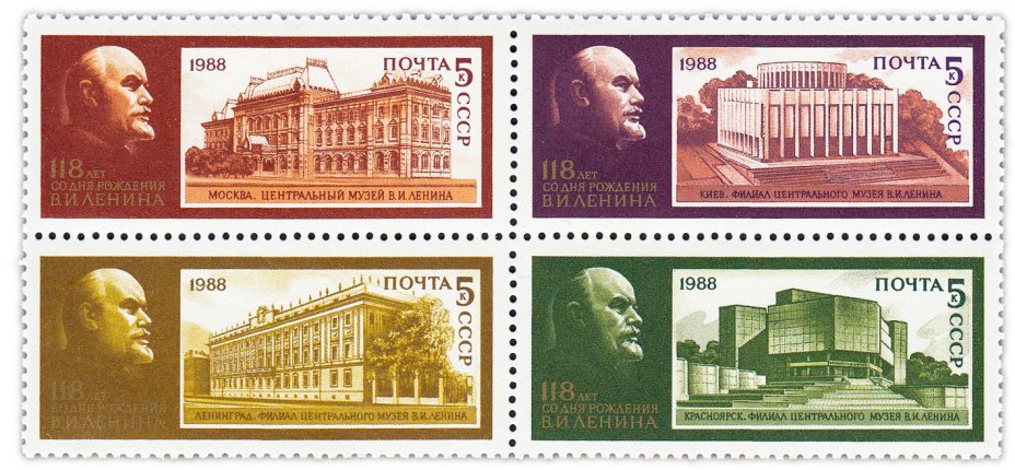 купить Полная серия 1988 "118 лет со дня рождения В.И. Ленина" (сцепка из 4 марок)