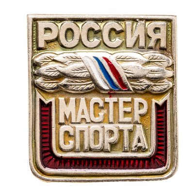 купить Знак "Мастер спорта. Россия"