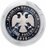 Купить 25 рублей 2010 СПМД Кирилло-Белозерский монастырь, Вологодская обл., г. Кириллов