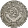 Купить 1 рубль 1978