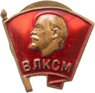 купить Знак "ВЛКСМ", ММД, СССР, 1970-1980 гг.