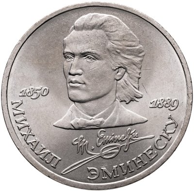 купить 1 рубль 1989 "100 лет со дня смерти М. Эминеску"