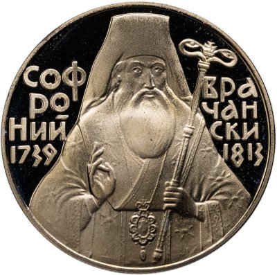 купить Болгария 5 левов 1989 "250 лет со дня рождения Софрония Врачанского"