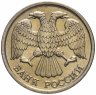 Купить 10 рублей 1992 ЛМД немагнитные, мешковая сохранность
